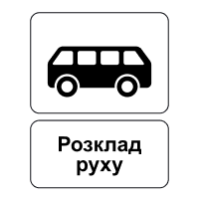 Дорожній знак 5.45.2 — Кінець пункту зупинки автобуса