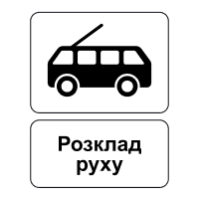 Дорожній знак 5.47.2 — Кінець пункту зупинки тролейбуса