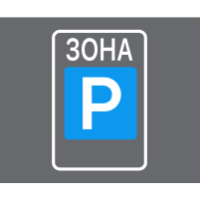 Дорожня розмітка 1.32 — Дублювання знака 5.43 «Зона стоянки»